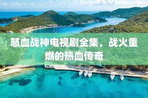 南鸢北筏 第12页