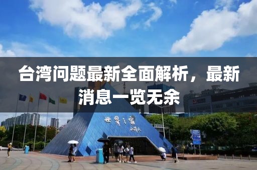 海棠正酣 第11页