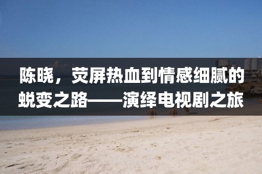 雪吖头 第13页