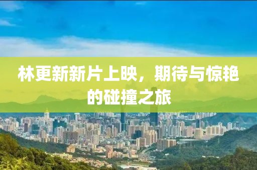 逐渐迈入成熟 第19页