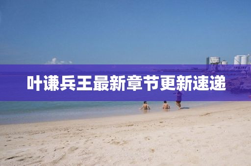 烟寒若雨 第11页