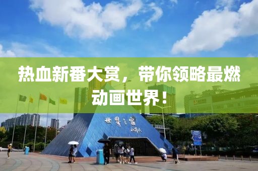 撩梦首席官 第9页