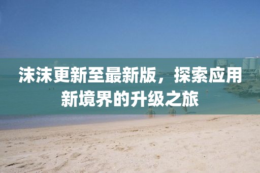 奶气缠身 第4页