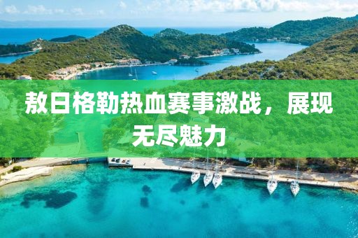 心只是缺了一块 第4页
