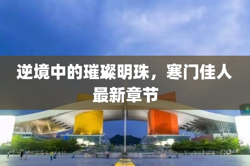 今人寄生 第3页