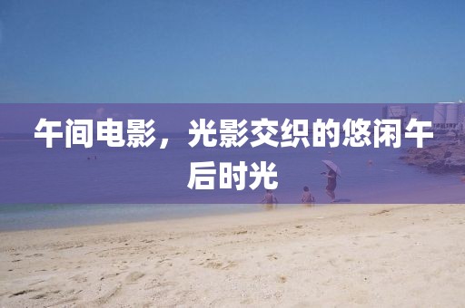 浅忆梦微凉 第3页