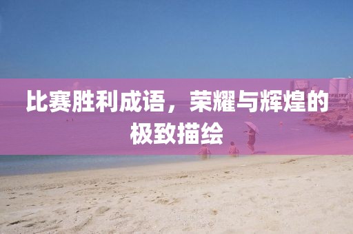 泪湿罗纬 第2页