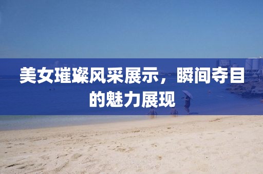 凉茶苦短 第19页