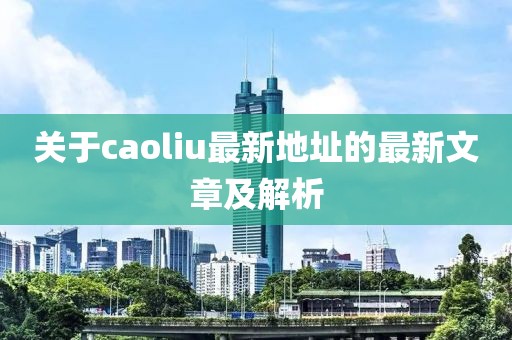 青楼买醉 第3页