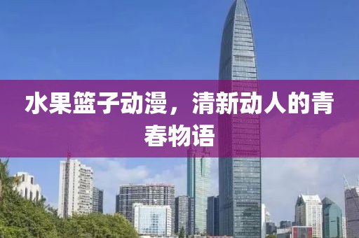 梦想无需 第3页