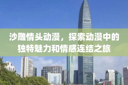 飘云的天空 第18页