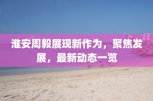 英雄的欲望 第20页