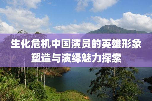 清欢渡劫 第17页