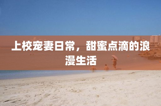 梦想无需 第21页